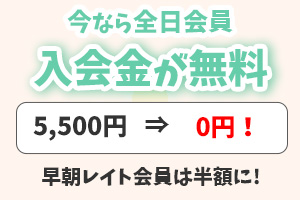 2025年入会キャンペーン